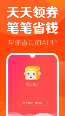 悟空盒子截圖欣賞
