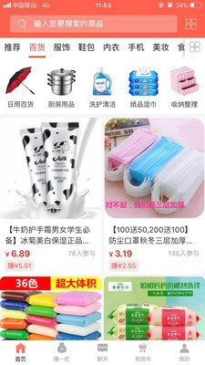 叮咚快買(mǎi)截圖欣賞