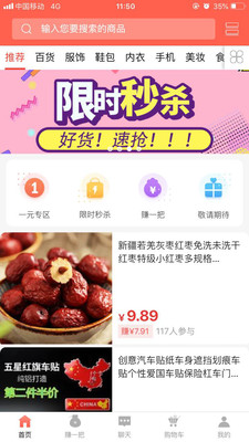 叮咚快買(mǎi)截圖欣賞