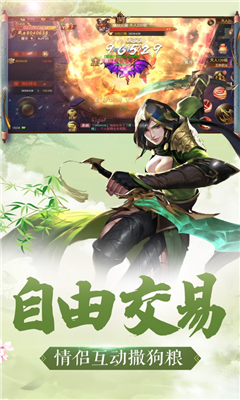 逍遙仙訣截圖欣賞