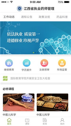 江西執(zhí)業(yè)藥師