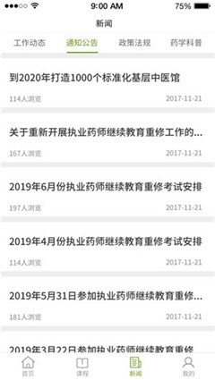 江西執(zhí)業(yè)藥師