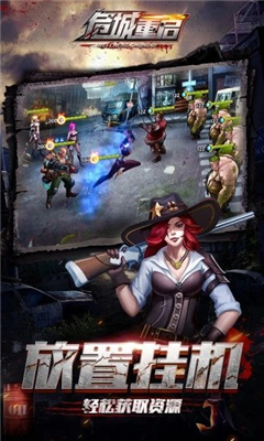 危城重啟截圖欣賞