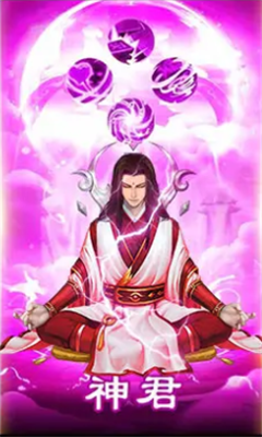 凡人也修真截圖欣賞