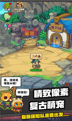 貓貓突擊隊