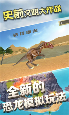 史前文明大作戰(zhàn)截圖欣賞