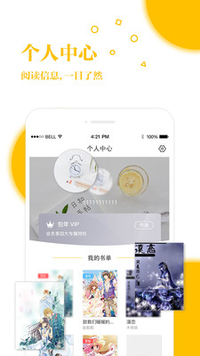 若愛小說電子閱讀