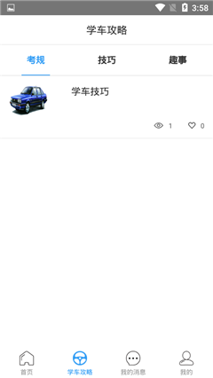 樂享學(xué)駕