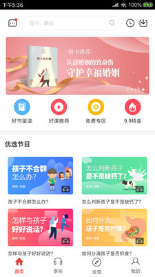 三享讀書經典版截圖欣賞