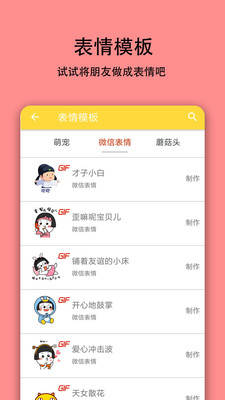 表情視頻制作神器