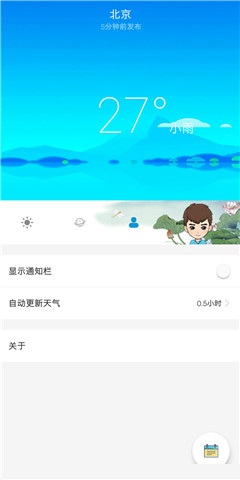 易道天氣
