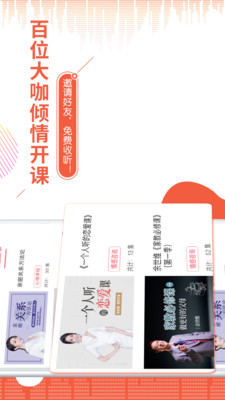 夜聽新語截圖欣賞