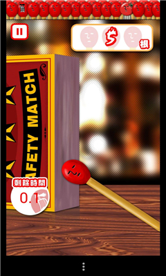 一支番仔火截圖欣賞
