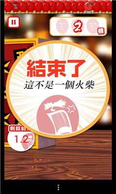 一支番仔火截圖欣賞