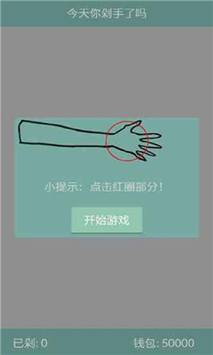 今天你剁手了嗎截圖欣賞