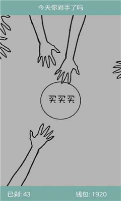 今天你剁手了嗎截圖欣賞