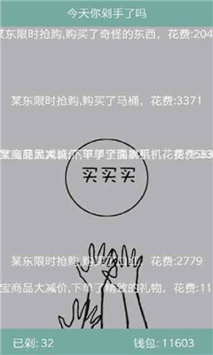 今天你剁手了嗎截圖欣賞