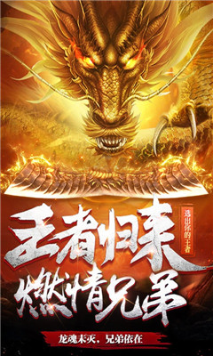 龍魂大陸星耀版截圖欣賞