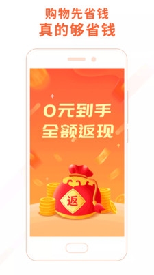 天天返利截圖欣賞