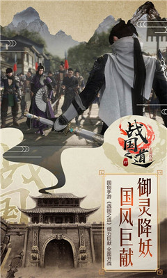 戰(zhàn)國之道變態(tài)版截圖欣賞