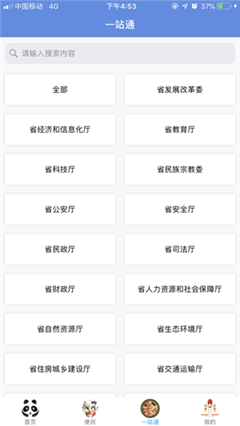 營商通