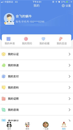 營商通