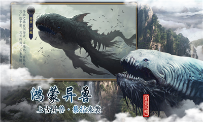 山海經(jīng)鴻蒙異獸