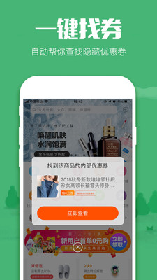 返利鴨截圖欣賞