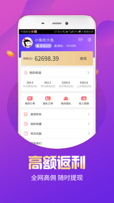 福益多返利