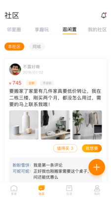 享家社區(qū)截圖欣賞