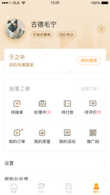 享家社區(qū)截圖欣賞