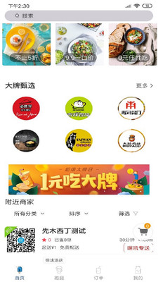 喔吼外賣