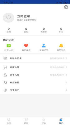 喔吼外賣截圖欣賞