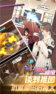 職場贏家星耀版