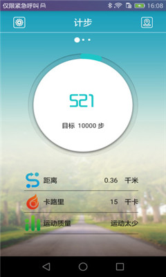 天天手環(huán)截圖欣賞