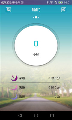 天天手環(huán)截圖欣賞