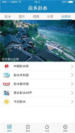 苗鄉(xiāng)彭水