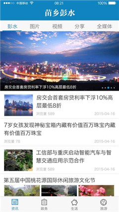 苗鄉(xiāng)彭水