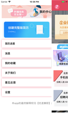 優(yōu)速兼職