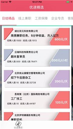 優(yōu)速兼職