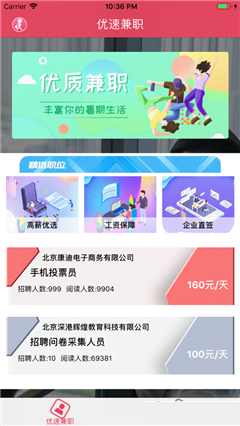優(yōu)速兼職