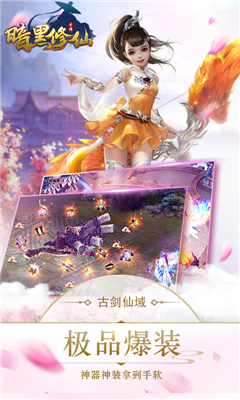 暗黑修仙截圖欣賞