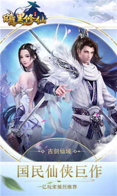 暗黑修仙截圖欣賞