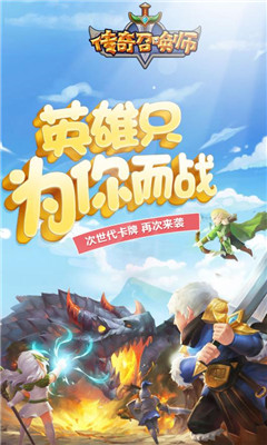 傳奇召喚師九游版截圖欣賞