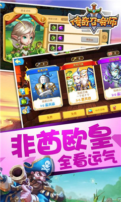傳奇召喚師九游版截圖欣賞