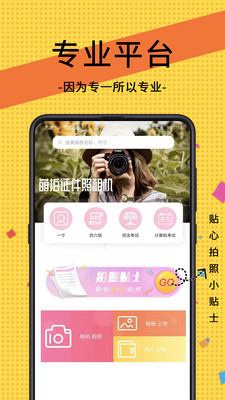 萌拍最美證件照
