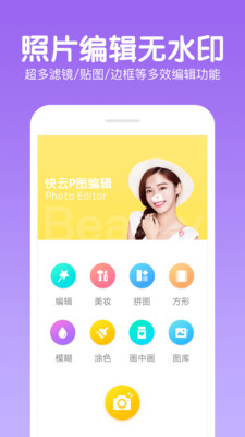快云P圖編輯
