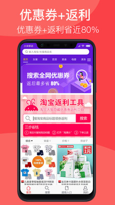 淘滿分截圖欣賞