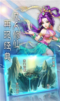修仙記九游版截圖欣賞