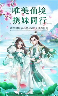 修仙記九游版